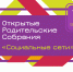 Всероссийское родительское собрание - Управление образования