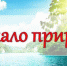 Зеркало природы - Управление образования