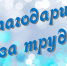Награждение - Управление образования