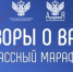 Продолжаются классные часы "Разговоры о важном" - Управление образования