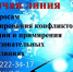 Горячая линия по вопросам урегулирования конфликтов в школе - Управление образования