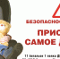 ГИБДД информирует - Управление образования