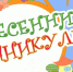 Весенние каникулы - Управление образования